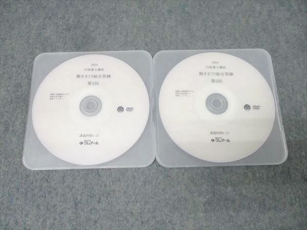 資格合格クレアール 行政書士講座 解きまくり総合答練 第1/2回 2024年合格目標 未使用 DVD2枚 009s4D