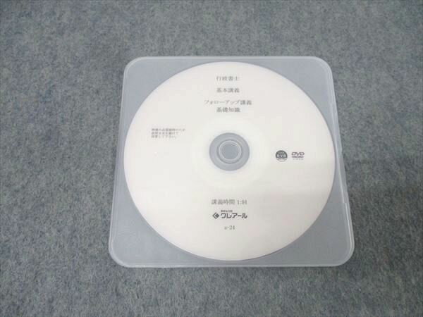 資格合格クレアール 行政書士試験 基本講義 フォローアップ講義 基礎知識 2024年合格目標 未使用 DVD1枚 006s4C