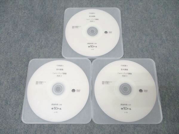 資格合格クレアール 行政書士試験 基本講義 フォローアップ講義 民法1～3 2024年合格目標 未使用 DVD3枚 013s4C