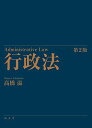 行政法 第2版