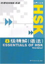 Essentials of HSK - Grammar ZhaoC Jing