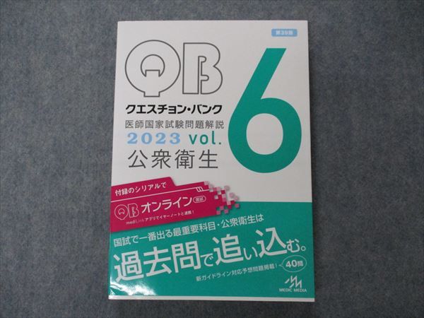 クエスチョンバンク 医師国家試験 2020 完全新品 クエスチョンバンク 医師国家試験 2020 完全新品