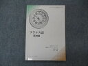 VG05-130 慶應義塾大学 フランス語 第四部 2014 ガボリオ/マリ/楢橋＝アンリ/ナタリー/新島進/岩下綾 10m4B