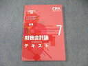 CPA会計学院 公認会計士講座 財務会計論(計算) テキスト7 2023年・2024年合格目標 状態良品 ☆ 013m4C