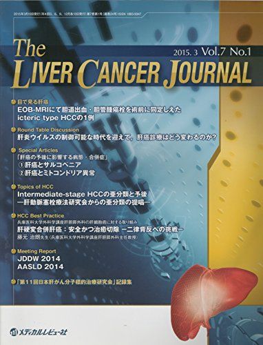 The LIVER CANCER JOURNAL 7ー1 「The Liver Cancer Jo