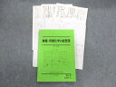 UY01-063 駿台 無機 有機化学の総整理 2017 冬期 山下幸久 14S0D