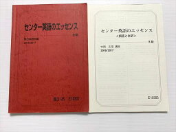 WA33-016 駿台 センター英語のエッセンス 2016 冬期 竹岡広信 18 S0B