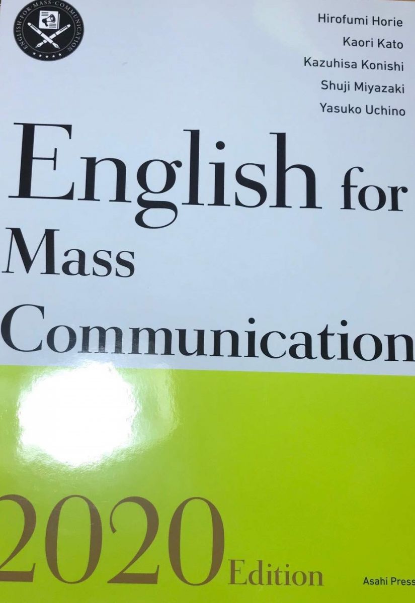時事英語の総合演習 (2020年度版) 堀江洋文