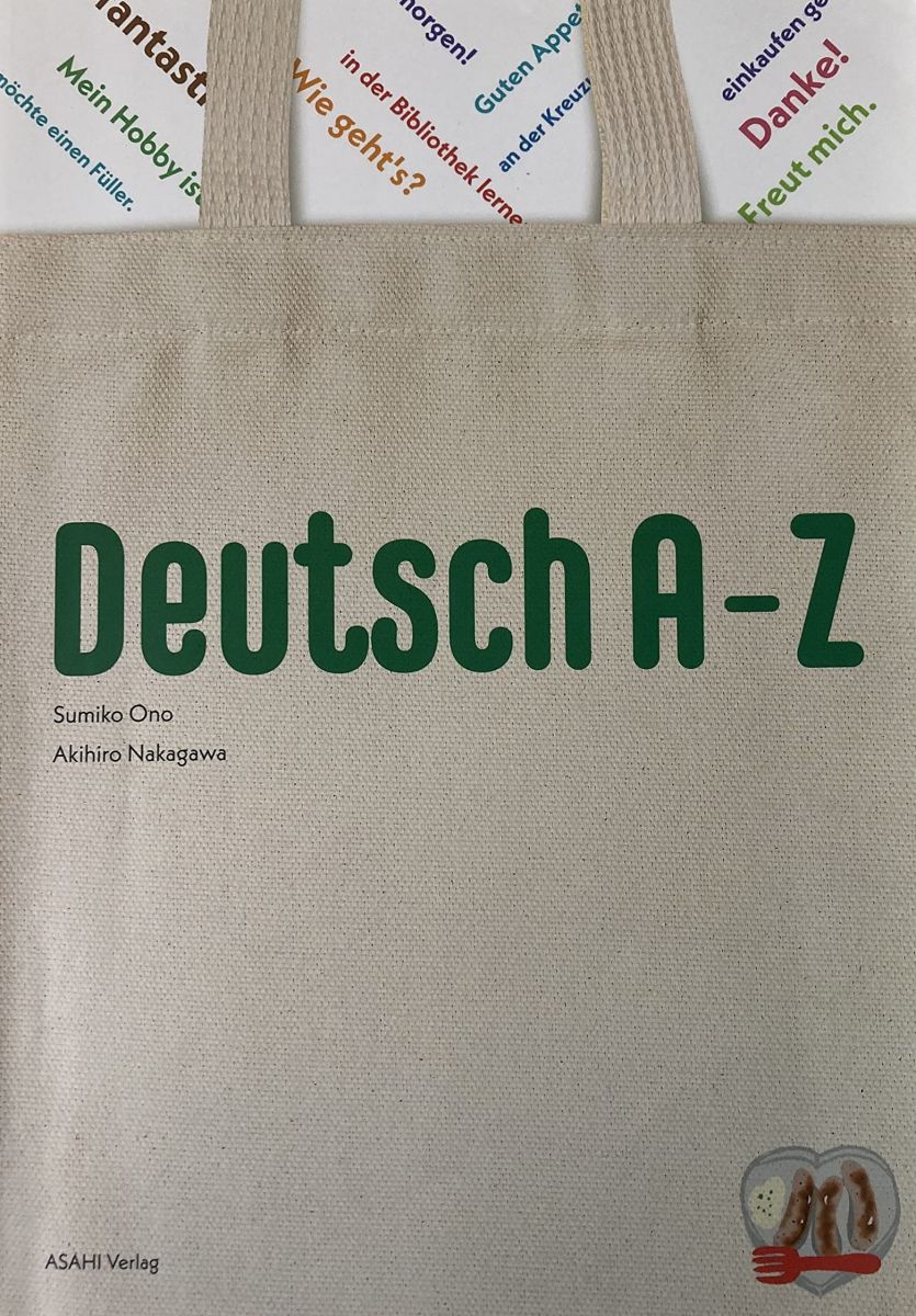 アー・ツェット : 楽しく学ぶドイツ語(解答なし)