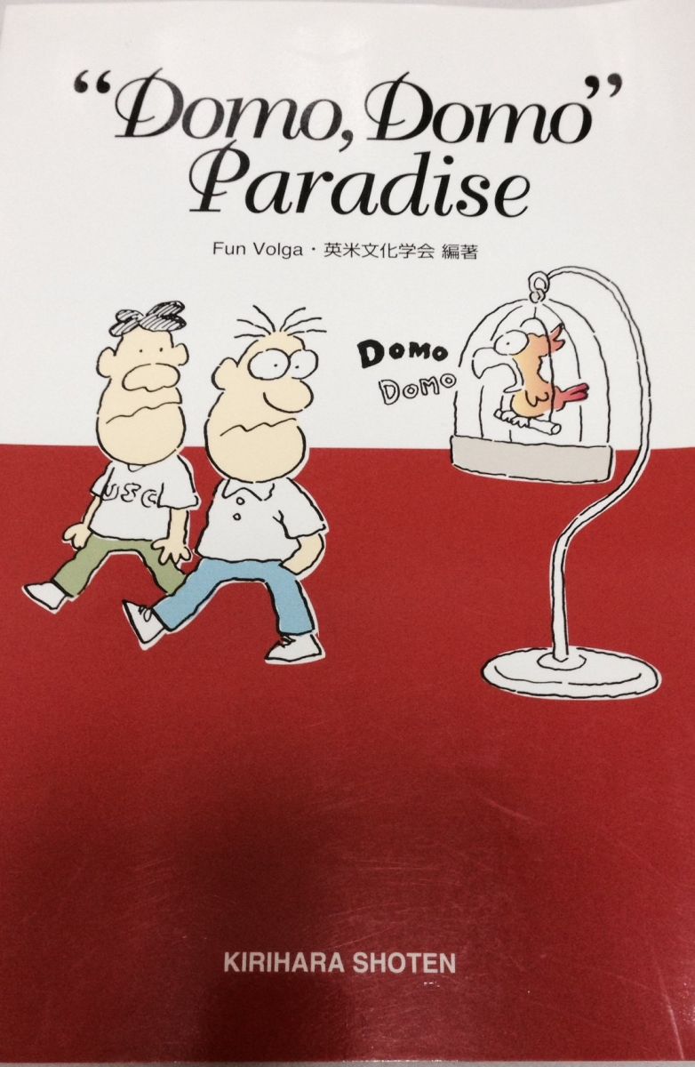 &quot;Domo、domo&quot;paradise