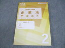 CPA会計学院 公認会計士講座 企業法 テキスト2 2025年合格目標 未使用品 018S4C