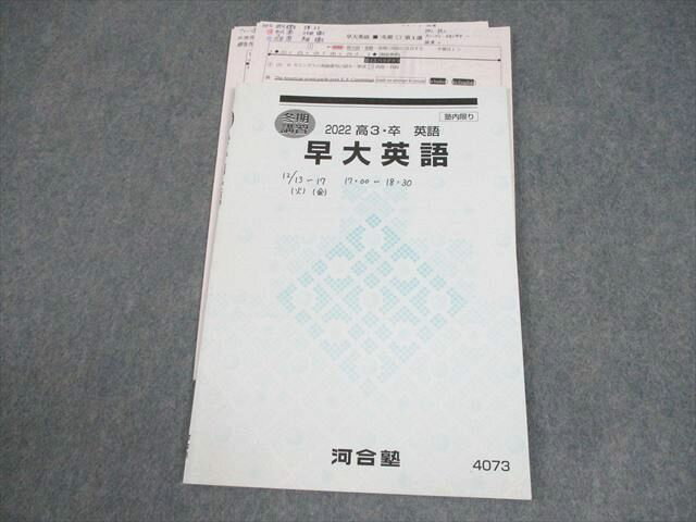 河合塾 早稲田大学 早大英語 テキスト 2022 冬期 006s0C