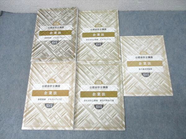 資格合格クレアール 公認会計士講座 企業法 基礎講義 テキストブックI/II等 2021年合格目標セット 状態..