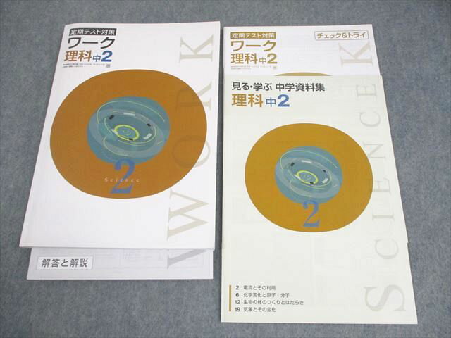 塾専用 中2 理科 定期テスト対策 ワーク 啓林館準拠 014S5B