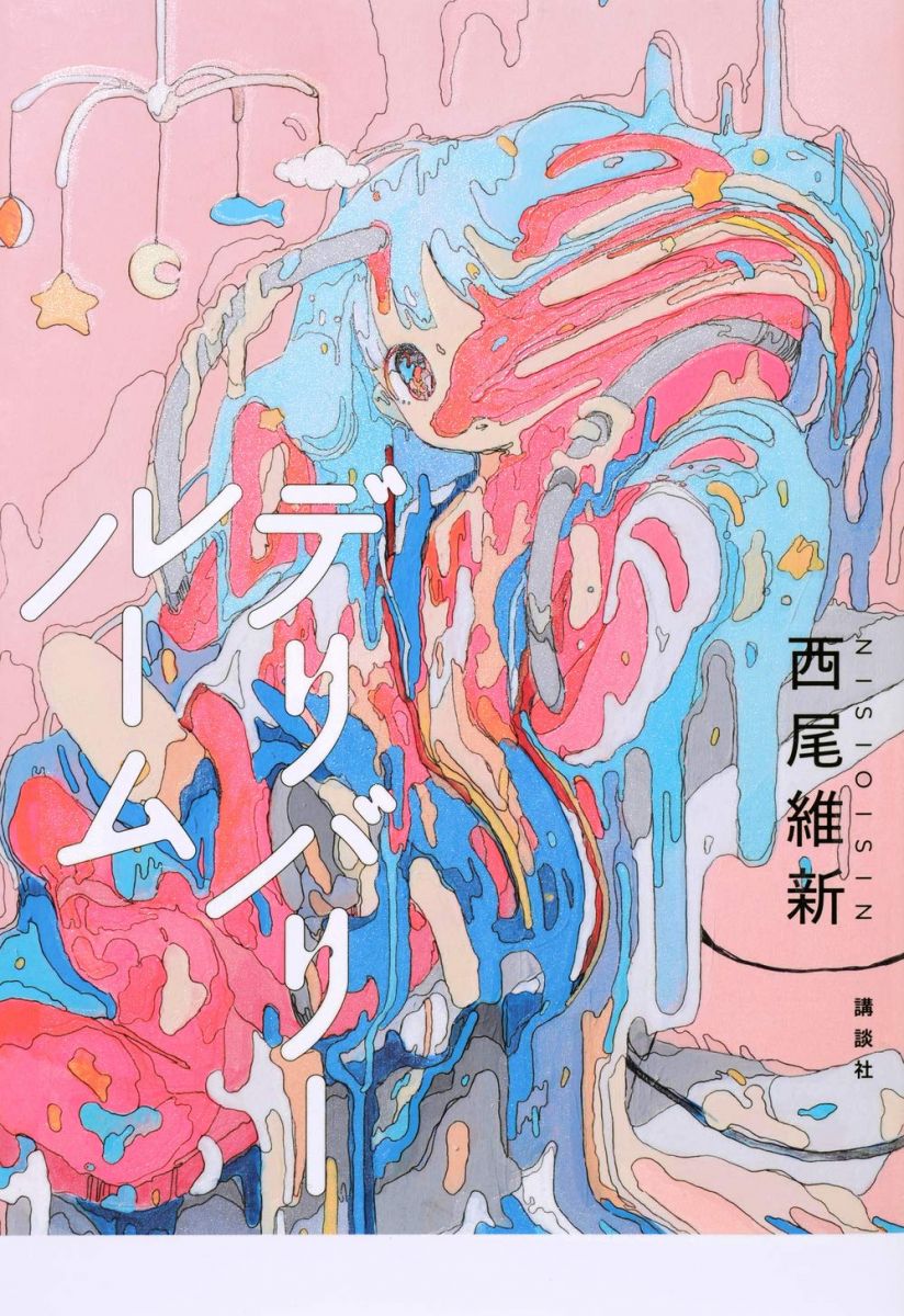 デリバリールーム