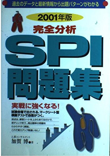 楽天市場】就職試験 問題集の通販