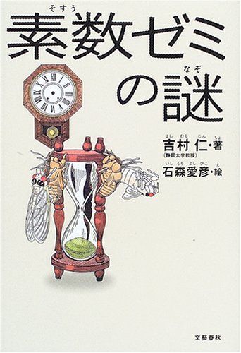 素数ゼミの謎