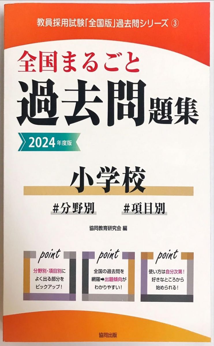 楽天市場】全国まるごと過去問題集の通販