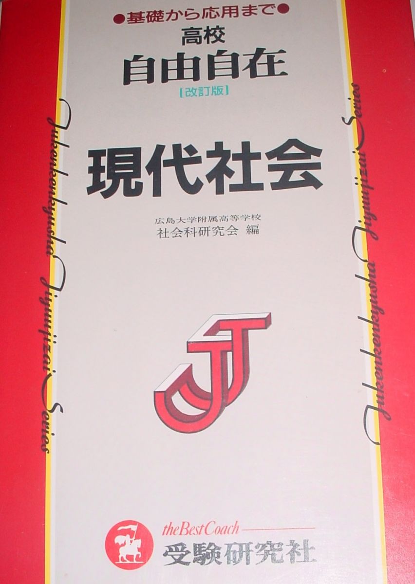 自由自在現代社会 [ペーパーバック]