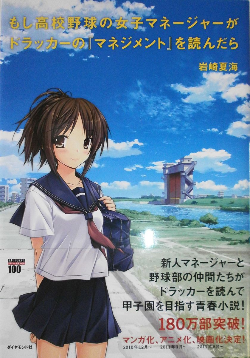乐天商城 - もし高校野球の女子マネージャーがドラッカーの『マネジメント』を読んだら