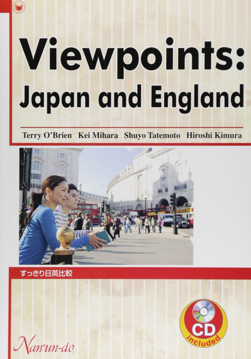 すっきり日英比較