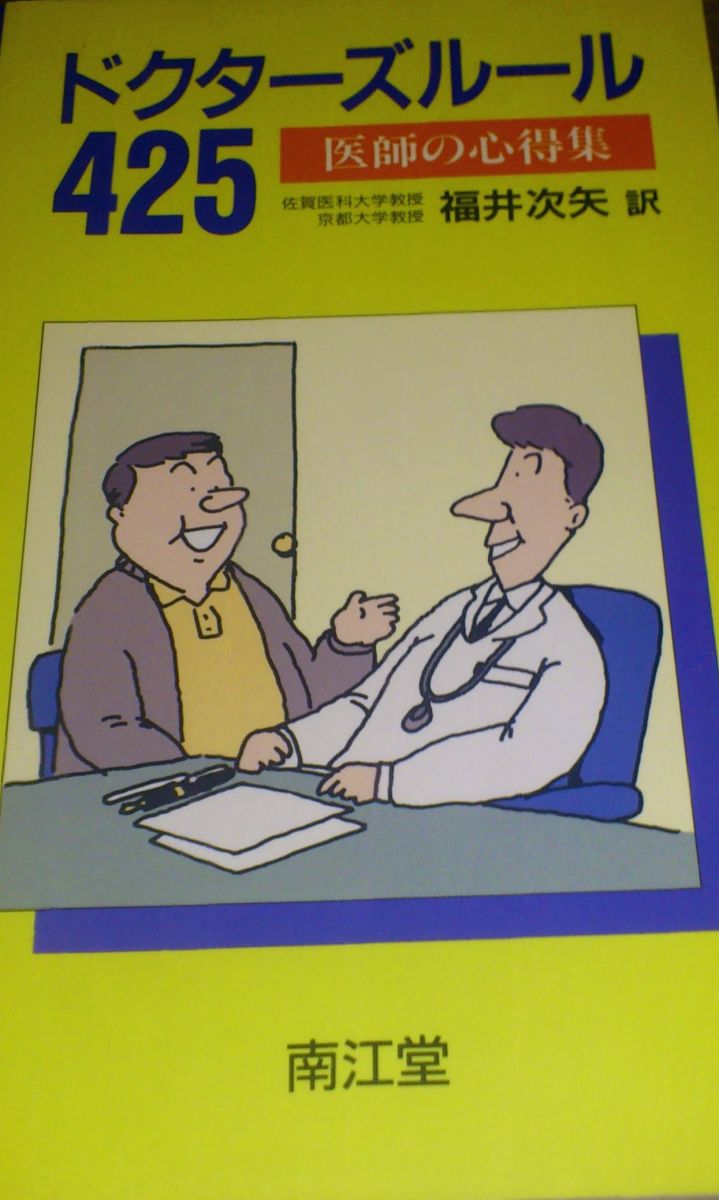 ドクターズルール　2冊セット 楽天市場】ドクターズルール（本・雑誌・コミック）の通販