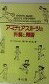 【30日間返品保証】商品説明に誤りがある場合は、無条件で弊社送料負担で商品到着後30日間返品を承ります。【最短翌日到着】正午12時まで（日曜日は午前9時まで）の注文は当日発送（土日祝も発送）。関東・関西・中部・中国・四国・九州地方は翌日お届け、東北地方・新潟県・北海道・沖縄県は翌々日にお届けします。【インボイス制度対応済み】当社ではインボイス制度に対応した適格請求書発行事業者番号（通称：T番号・登録番号）を印字した納品書（明細書）を商品に同梱してお送りしております。こちらをご利用いただくことで、税務申告時や確定申告時に消費税額控除を受けることが可能になります。また、適格請求書発行事業者番号の入った領収書・請求書をご注文履歴からダウンロードしていただくこともできます（宛名はご希望のものを入力していただけます）。ご満足のいく取引となるよう精一杯対応させていただきます。※下記に商品説明およびコンディション詳細、出荷予定・配送方法・お届けまでの期間について記載しています。ご確認の上ご購入ください。■商品名■アマチュアスポーツの外傷と障害 阪本 桂造■出版社■南山堂■著者■阪本 桂造■発行年■1992/11/01■ISBN10■4525186313■ISBN13■9784525186319■コンディションランク■良いコンディションランク説明ほぼ新品：未使用に近い状態の商品非常に良い：傷や汚れが少なくきれいな状態の商品良い：多少の傷や汚れがあるが、概ね良好な状態の商品(中古品として並の状態の商品)可：傷や汚れが目立つものの、使用には問題ない状態の商品■コンディション詳細■書き込みありません。古本のため多少の使用感やスレ・キズ・傷みなどあることもございますが全体的に概ね良好な状態です。水濡れ防止梱包の上、迅速丁寧に発送させていただきます。【発送予定日について】正午12時まで（日曜日は午前9時まで）のご注文は当日に発送いたします。正午12時（日曜日は午前9時）以降のご注文は翌日に発送いたします（土曜日・日曜日・祝日も発送しています）。※土曜日・祝日も正午12時までのご注文は当日に発送いたします。※年末年始（12/31〜1/3）は除きます。(例)・月曜0時〜12時までのご注文：月曜日に発送・月曜12時〜24時までのご注文：火曜日に発送・土曜0時〜12時までのご注文：土曜日に発送・土曜12時〜24時のご注文：日曜日に発送・日曜0時〜9時までのご注文：日曜日に発送・日曜9時〜24時のご注文：月曜日に発送【送付方法について】ネコポス、宅配便またはレターパックでの発送となります。東北地方・新潟県・北海道・沖縄県・離島以外は、発送翌日に到着します。東北地方・新潟県・北海道・沖縄県・離島は、発送後2日での到着となります。商品説明と著しく異なる点があった場合や異なる商品が届いた場合は、到着後30日間は無条件で着払いでご返品後に返金させていただきます。メールまたはご注文履歴からご連絡ください。
