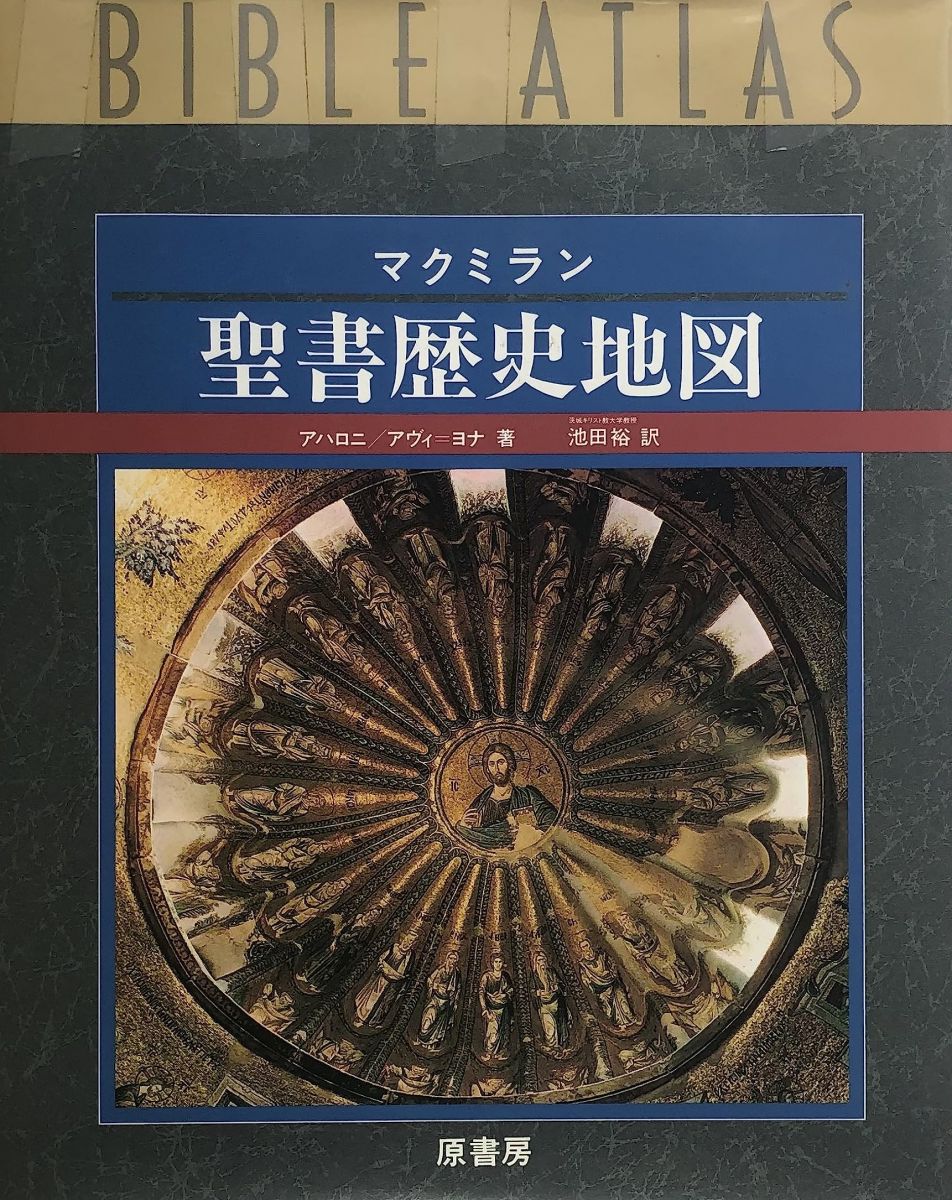 マクミラン聖書歴史地図