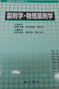 製剤学・物理薬剤学 柴崎 正勝