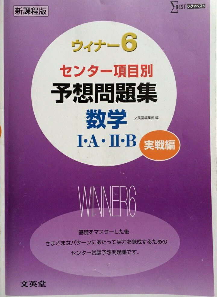 【中古】 ウィナー数学1・2受験編 楽天市場】ウィナー 数学の通販