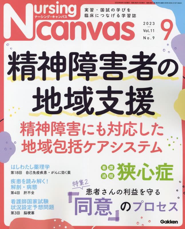 ナーシングキャンパス　まとめ売り 楽天市場】ナーシングキャンバスの通販