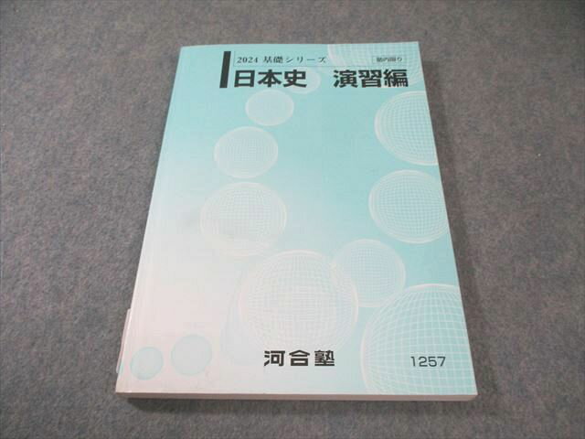 楽天市場】河合塾 日本史（本・雑誌・コミック）の通販