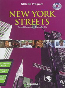 NewYork Streets: DVDで楽しむ「ニューヨーク街物語」 金森 強
