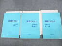 能開センター 小5 国語/算数 Vol.1/2 新・中学入試システム 夏期テキスト 2019 計3冊 043R2D