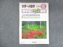 UX13-115 東京出版 大学への数学 2008年5月臨時増刊 坪田三千雄/横戸宏紀/飯島康之/石井俊全/ 06m1B