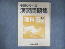 【30日間返品保証】商品説明に誤りがある場合は、無条件で弊社送料負担で商品到着後30日間返品を承ります。ご満足のいく取引となるよう精一杯対応させていただきます。【インボイス制度対応済み】当社ではインボイス制度に対応した適格請求書発行事業者番号（通称：T番号・登録番号）を印字した納品書（明細書）を商品に同梱してお送りしております。こちらをご利用いただくことで、税務申告時や確定申告時に消費税額控除を受けることが可能になります。また、適格請求書発行事業者番号の入った領収書・請求書をご注文履歴からダウンロードして頂くこともできます（宛名はご希望のものを入力して頂けます）。■商品名■四谷大塚 小5 予習シリーズ 演習問題集 理科 上 041128-7 状態良い 2021■出版社■四谷大塚■著者■■発行年■2021■教科■理科■書き込み■見た限りありません。※書き込みの記載には多少の誤差や見落としがある場合もございます。予めご了承お願い致します。※テキストとプリントのセット商品の場合、書き込みの記載はテキストのみが対象となります。付属品のプリントは実際に使用されたものであり、書き込みがある場合もございます。■状態・その他■この商品はAランクで、使用感少なく良好な状態です。コンディションランク表A:未使用に近い状態の商品B:傷や汚れが少なくきれいな状態の商品C:多少の傷や汚れがあるが、概ね良好な状態の商品(中古品として並の状態の商品)D:傷や汚れがやや目立つ状態の商品E:傷や汚れが目立つものの、使用には問題ない状態の商品F:傷、汚れが甚だしい商品、裁断済みの商品解答解説がついています。■記名の有無■裏表紙に記名があります。記名部分はテープを貼り消し込みをいれさせていただきました。記名部分の容態は画像をご参照ください。■担当講師■■検索用キーワード■理科 【発送予定日について】午前9時までの注文は、基本的に当日中に発送致します（レターパック発送の場合は翌日発送になります）。午前9時以降の注文は、基本的に翌日までに発送致します（レターパック発送の場合は翌々日発送になります）。※日曜日・祝日・年末年始は除きます（日曜日・祝日・年末年始は発送休業日です）。(例)・月曜午前9時までの注文の場合、月曜または火曜発送・月曜午前9時以降の注文の場合、火曜または水曜発送・土曜午前9時までの注文の場合、土曜または月曜発送・土曜午前9時以降の注文の場合、月曜または火曜発送【送付方法について】ネコポス、宅配便またはレターパックでの発送となります。北海道・沖縄県・離島以外は、発送翌日に到着します。北海道・離島は、発送後2-3日での到着となります。沖縄県は、発送後2日での到着となります。【その他の注意事項】1．テキストの解答解説に関して解答(解説)付きのテキストについてはできるだけ商品説明にその旨を記載するようにしておりますが、場合により一部の問題の解答・解説しかないこともございます。商品説明の解答(解説)の有無は参考程度としてください(「解答(解説)付き」の記載のないテキストは基本的に解答のないテキストです。ただし、解答解説集が写っている場合など画像で解答(解説)があることを判断できる場合は商品説明に記載しないこともございます。)。2．一般に販売されている書籍の解答解説に関して一般に販売されている書籍については「解答なし」等が特記されていない限り、解答(解説)が付いております。ただし、別冊解答書の場合は「解答なし」ではなく「別冊なし」等の記載で解答が付いていないことを表すことがあります。3．付属品などの揃い具合に関して付属品のあるものは下記の当店基準に則り商品説明に記載しております。・全問(全問題分)あり：(ノートやプリントが）全問題分有ります・全講分あり：(ノートやプリントが)全講義分あります(全問題分とは限りません。講師により特定の問題しか扱わなかったり、問題を飛ばしたりすることもありますので、その可能性がある場合は全講分と記載しています。)・ほぼ全講義分あり：(ノートやプリントが)全講義分の9割程度以上あります・だいたい全講義分あり：(ノートやプリントが)8割程度以上あります・○割程度あり：(ノートやプリントが)○割程度あります・講師による解説プリント：講師が講義の中で配布したプリントです。補助プリントや追加の問題プリントも含み、必ずしも問題の解答・解説が掲載されているとは限りません。※上記の付属品の揃い具合はできるだけチェックはしておりますが、多少の誤差・抜けがあることもございます。ご了解の程お願い申し上げます。4．担当講師に関して担当講師の記載のないものは当店では講師を把握できていないものとなります。ご質問いただいても回答できませんのでご了解の程お願い致します。5．使用感などテキストの状態に関して使用感・傷みにつきましては、商品説明に記載しております。画像も参考にして頂き、ご不明点は事前にご質問ください。6．画像および商品説明に関して出品している商品は画像に写っているものが全てです。画像で明らかに確認できる事項は商品説明やタイトルに記載しないこともございます。購入前に必ず画像も確認して頂き、タイトルや商品説明と相違する部分、疑問点などがないかご確認をお願い致します。商品説明と著しく異なる点があった場合や異なる商品が届いた場合は、到着後30日間は無条件で着払いでご返品後に返金させていただきます。メールまたはご注文履歴からご連絡ください。