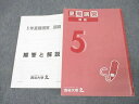 四谷大塚 5年 夏期講習 国語 240716-1 テキスト 2022 ☆ 014S2B