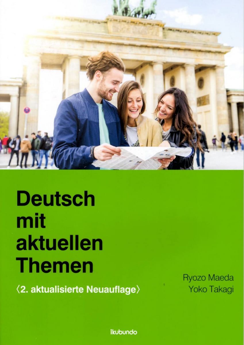 身につくドイツ語・初級〈再改訂新版〉