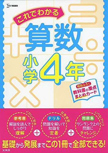 これでわかる算数小学4年 (小学これでわかる)