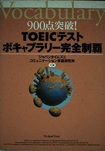 ͽŹ ֥åɥ꡼㤨TOEICƥȥܥ֥꡼: 900 ѥ󥿥ॺ; ߥ˥Ѹ츦פβǤʤ499ߤˤʤޤ