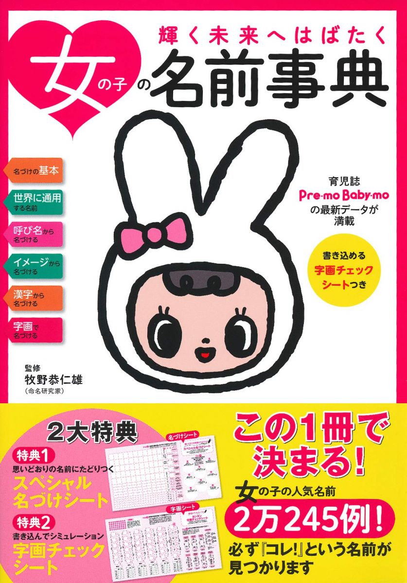 女の子の名前事典