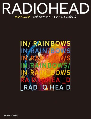 レディオヘッド/イン・レインボウズ (バンドスコア)