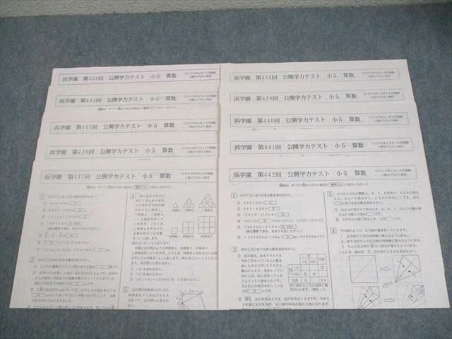 浜学園 小5 算数 第433〜442回 公開学力テスト 2009年4月〜2010年1月実施 テスト計10回 006s2C