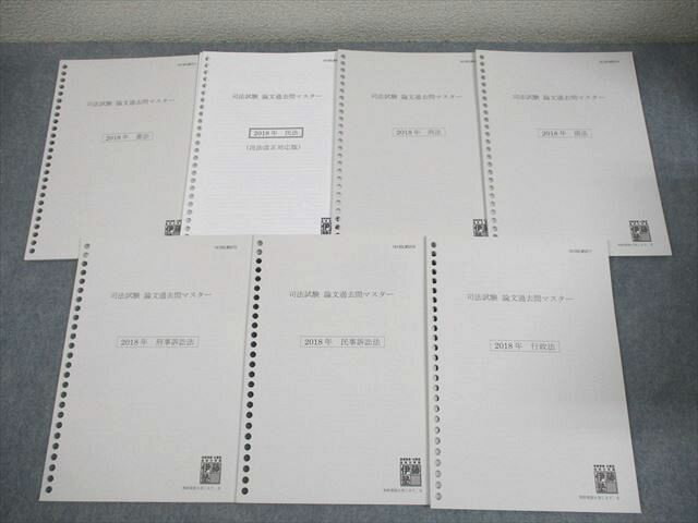 伊藤塾 司法試験 論文過去問マスター 2021年合格目標 全7科目セット 全て未使用品 022S4C