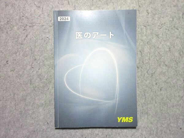 YMS 医のアート 書き込みなし 2024 010m0B