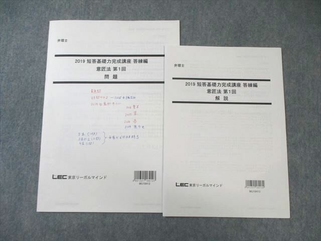 LEC 弁理士 短答基礎力完成講座 答練編 意匠法 第1回 2019年合格目標 004s4B