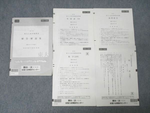 楽天市場】東大 模試 問題集の通販