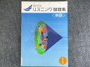 塾専用 新中学 リスニング問題集 英語 ? 書き込み無し 1冊 005s5B