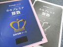 塾専用 名進研 完全制覇シリーズ 小6プレミア 算数 高校受験コース 2019 1冊 010m5B