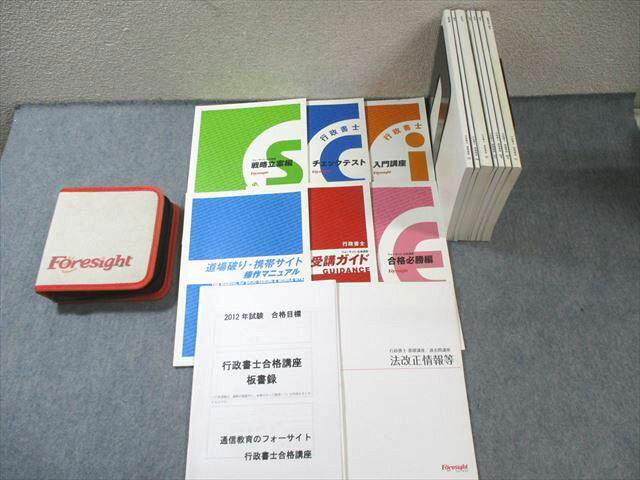 フォーサイト 行政書士 基礎講座テキスト/チェックテストなど すべて書き込みなし DVD17枚付 125L4D